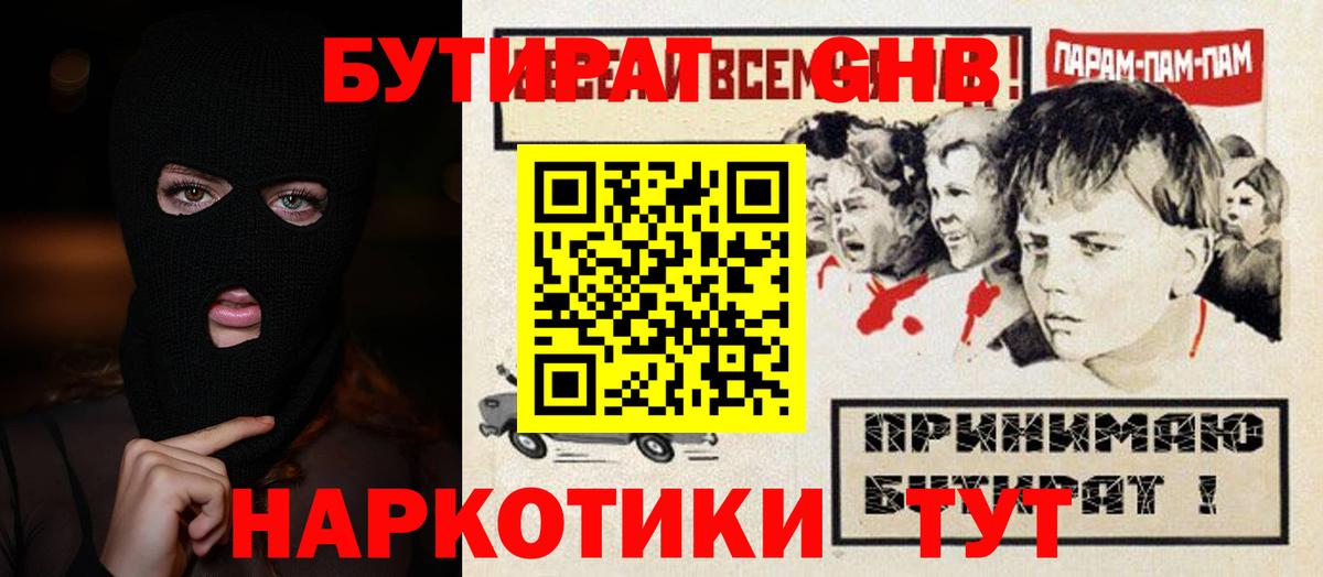 Бутират BDO Муравленко