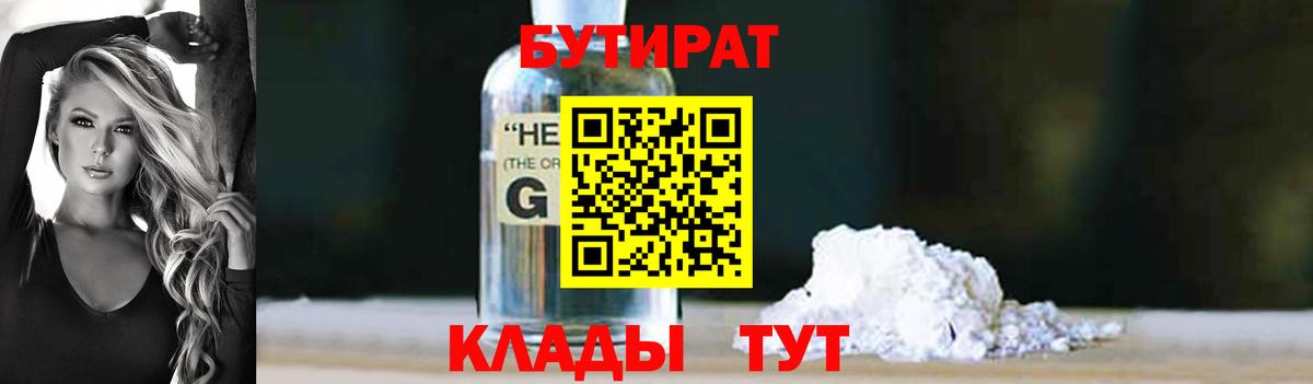 Муравленко  Бутират бутандиол  Вход с VPN 