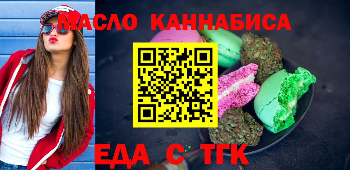 Муравленко  Еда ТГК конопля  Вход с VPN 