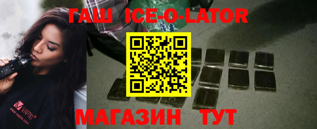 ГАШИШ Ice-O-Lator  Гашиш Изолятор  Муравленко  Вход с VPN 