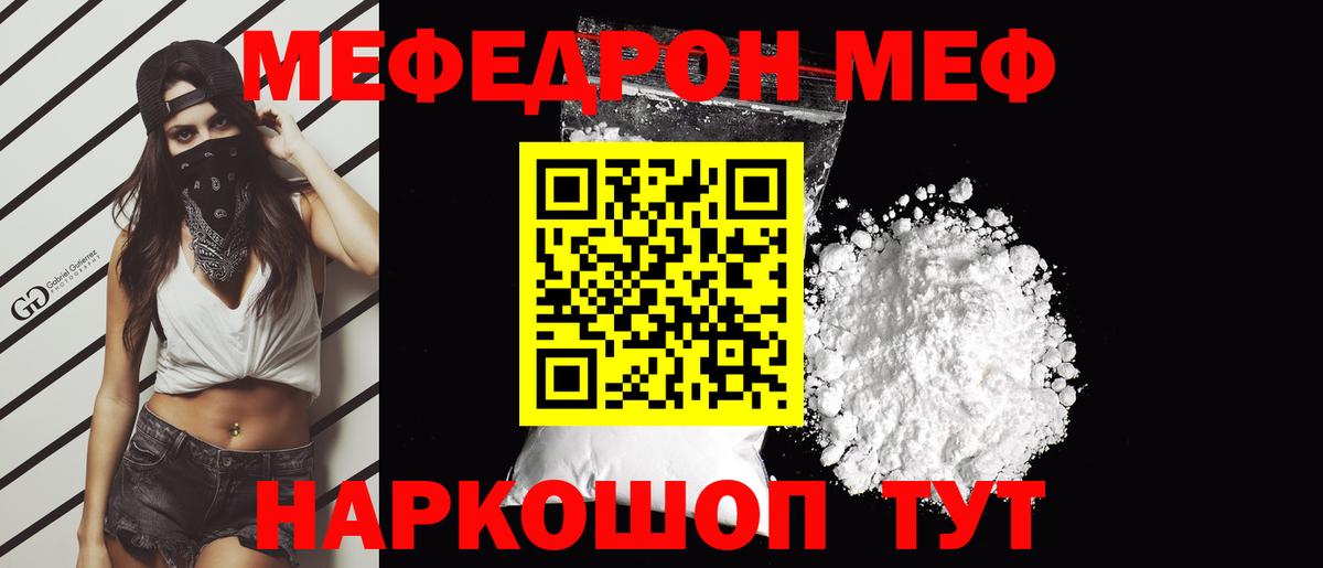 МЕФ мука  МЯУ-МЯУ мука  Муравленко  Меф  Вход с VPN 