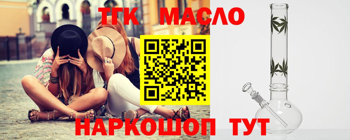 ТГК гашишное масло  Вход с VPN  Дистиллят ТГК THC oil  Муравленко 